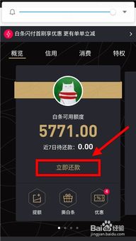 白条手机怎么提现吗？