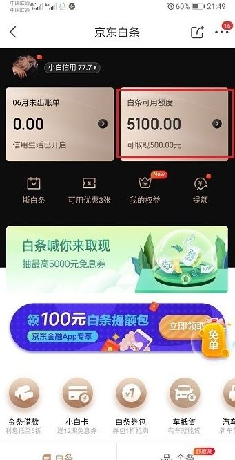 白条手机怎么提现吗？