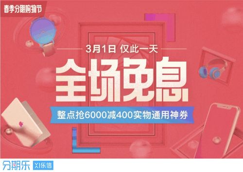 分期乐购物金额套出来 分期乐购物，轻松套现攻略
