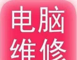 电脑维修安装师傅，技术与服务的双重使者
