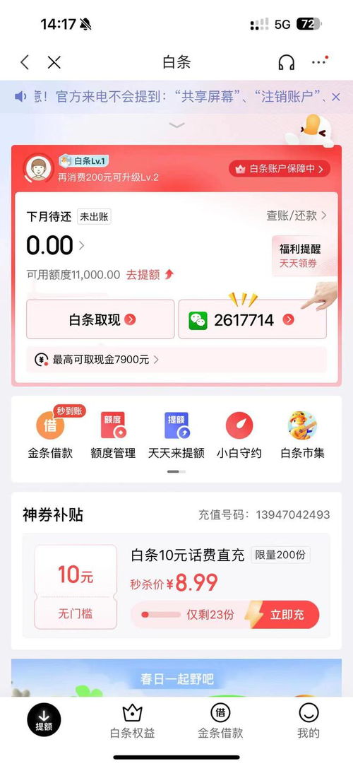 白条收款怎样提现到银行 白条收款提现到银行全攻略，轻松操作，资金到账无忧