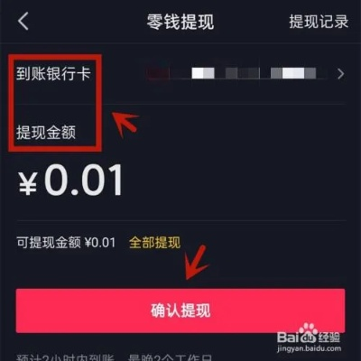 抖音月付如何一键秒提现金？