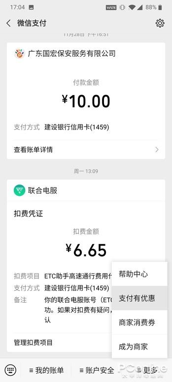 微信分付提现手续费知多少？