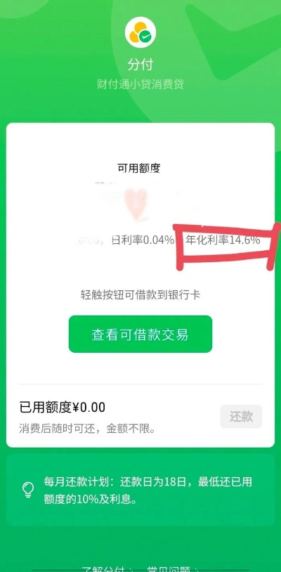 微信分付提现的手续费揭秘