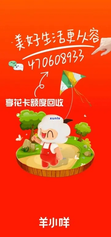 羊小咩享花卡最新取现规定时间 羊小咩享花卡最新取现规定时间揭秘