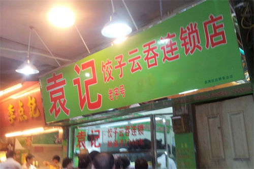 饺子云吞加盟店热门品牌推荐