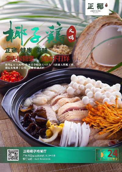 适合加盟的椰子鸡品牌推荐