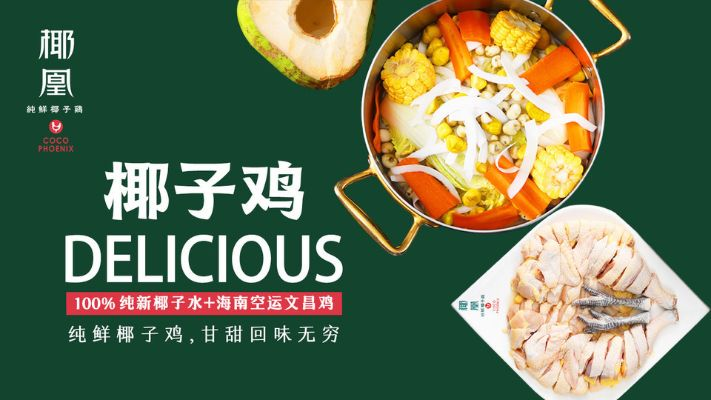 适合加盟的椰子鸡品牌推荐