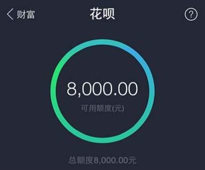 花呗出了8000购物额度套出来 如何高效使用花呗8000购物额度