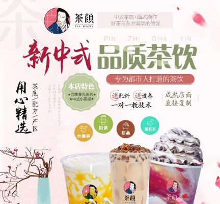 连锁加盟新式茶饮品牌推荐