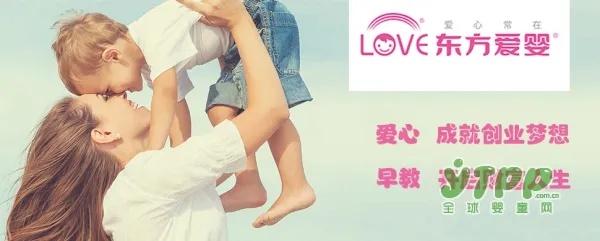 加盟东方爱婴，开启早教新篇章