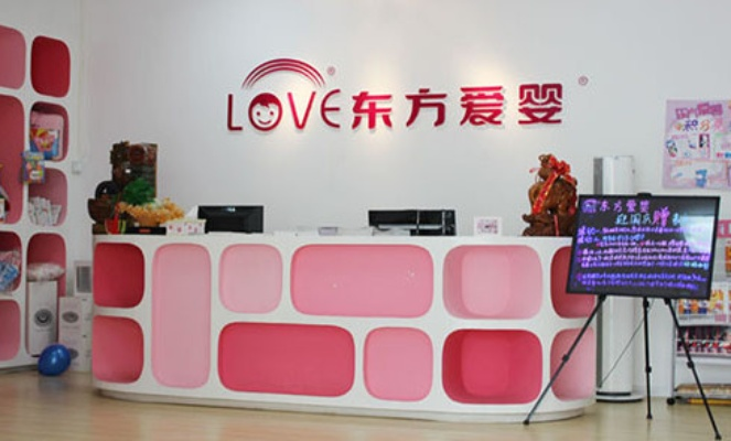 加盟东方爱婴，开启早教新篇章