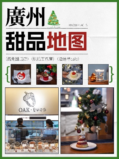 广州甜品店品牌加盟热门品牌推荐
