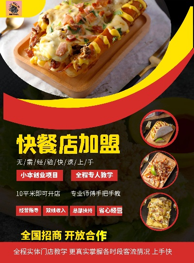 快餐店的加盟品牌推荐