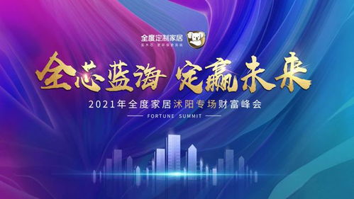 家居品牌招商开启财富之旅，共创美好未来