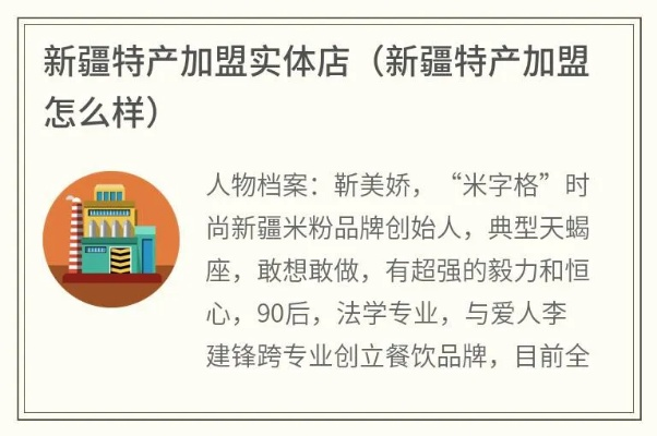 新疆特产品牌加盟店推荐