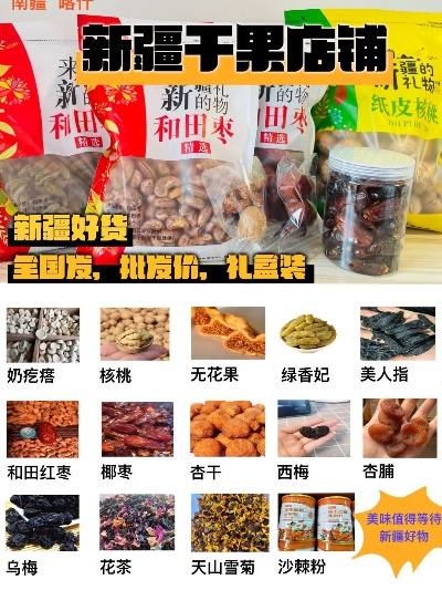 新疆特产品牌加盟店推荐