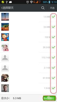 如何查看别人微信聊天记录的实用指南