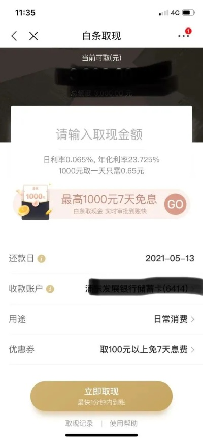 京东白条收益提现攻略