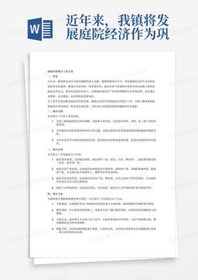 如何开展乡村振兴工作—村官面试题解答