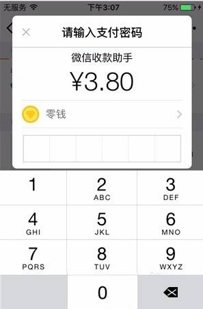 微信分付提现收款后怎么操作