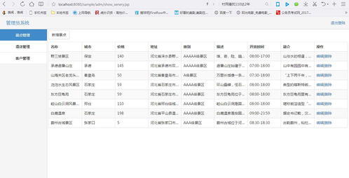 揭秘公安系统酒店记录查询，时间跨度与隐私边界