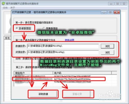 如何在电脑上查看手机微信聊天记录和短信—实用指南