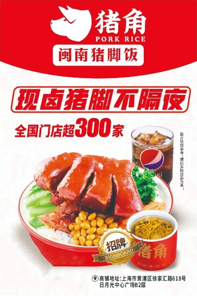 上海猪脚加盟品牌店推荐