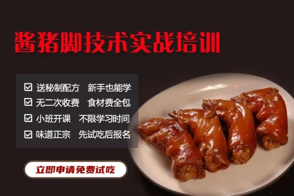上海猪脚加盟品牌店推荐