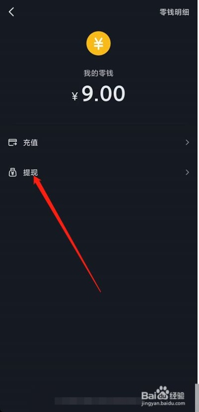 抖音月付怎么提现到银行卡？