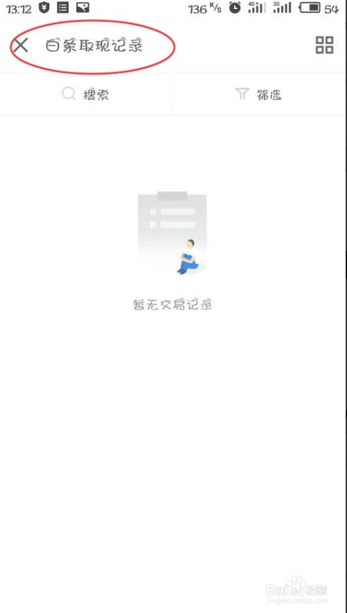 白条提现到里 白条提现到里的探索之旅