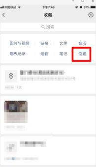 微信定位技巧大揭秘