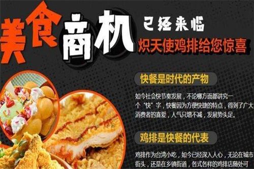 加盟鸡排推荐品牌店名单