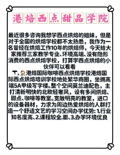 寻找西点烘焙梦想的摇篮—揭秘全国热门西点学校