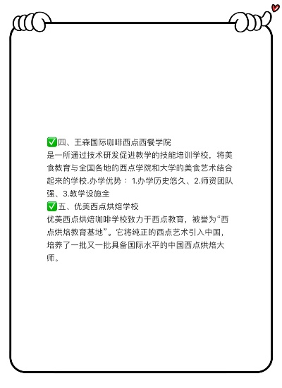 寻找西点烘焙梦想的摇篮—揭秘全国热门西点学校