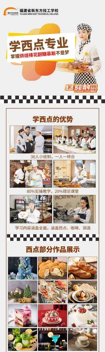 寻找西点烘焙梦想的摇篮—揭秘全国热门西点学校