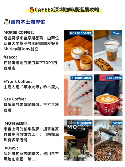 宝安咖啡店品牌加盟指南