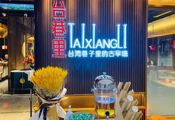 台湾菜品牌加盟店推荐—探秘美食天堂