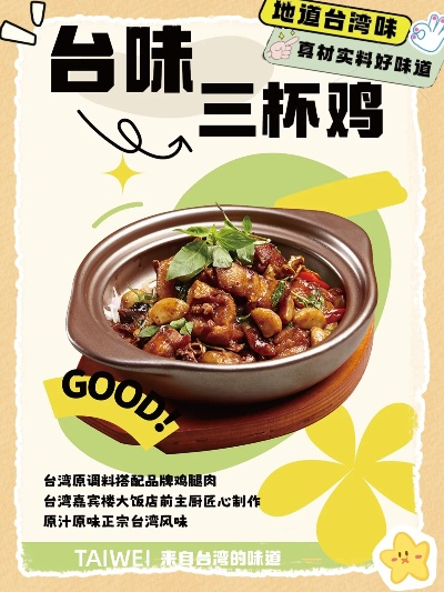 台湾菜品牌加盟店推荐—探秘美食天堂