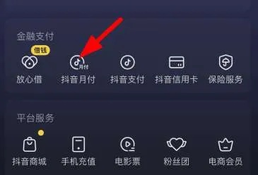 抖音月付怎么套出来用卡实用攻略