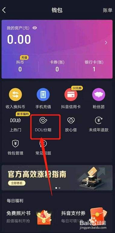 抖音月付怎么套出来用卡实用攻略