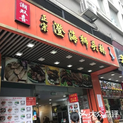 澄海盘头加盟店品牌推荐