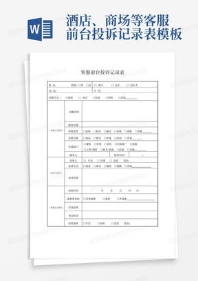 酒店前台登记记录怎么查 酒店前台登记记录查询指南