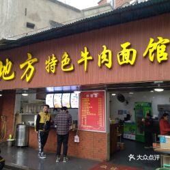 老地方面馆加盟品牌大盘点