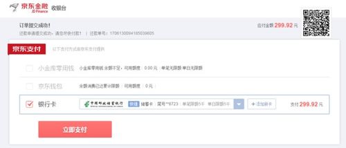 京东白条收入提现是否收费？
