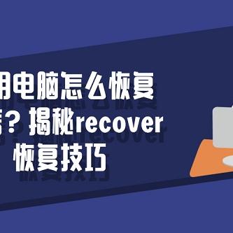 电脑丢失微信聊天记录，找回方法大揭秘！