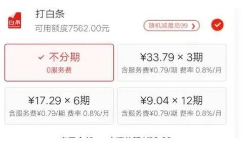 京东白条收钱自动提现，轻松解决资金周转难题