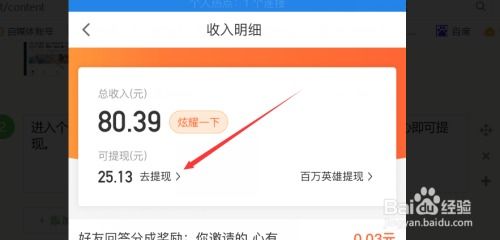 白条红包可以怎么提现吗 白条红包提现攻略