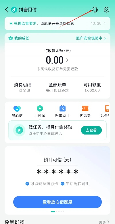 揭秘抖音月付如何巧妙套现