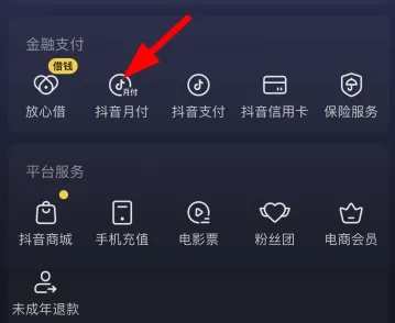 抖音月付提现怎么搜索额度啊 抖音月付提现攻略，如何搜索额度快速提现